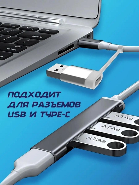 USB HUB 3.0 Type  A+C с 4 портами, USB - адаптер концентратор, переходник