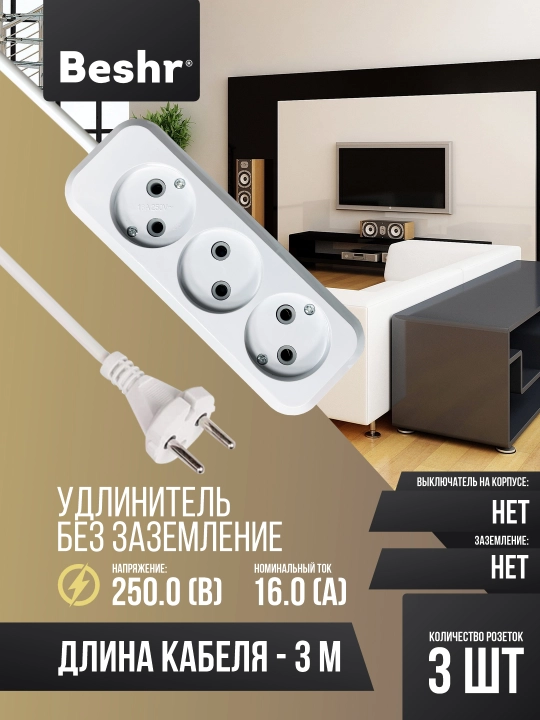 Yerga ulanmagan uzatma kabeli Beshr, 3 * 3 metr - 
