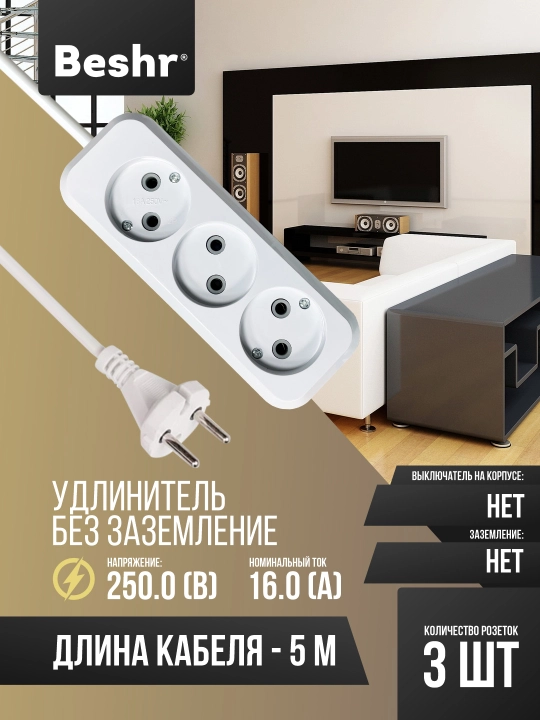 Beshr uzatma kabeli erga ulanmagan, 3 * 5 m - 
