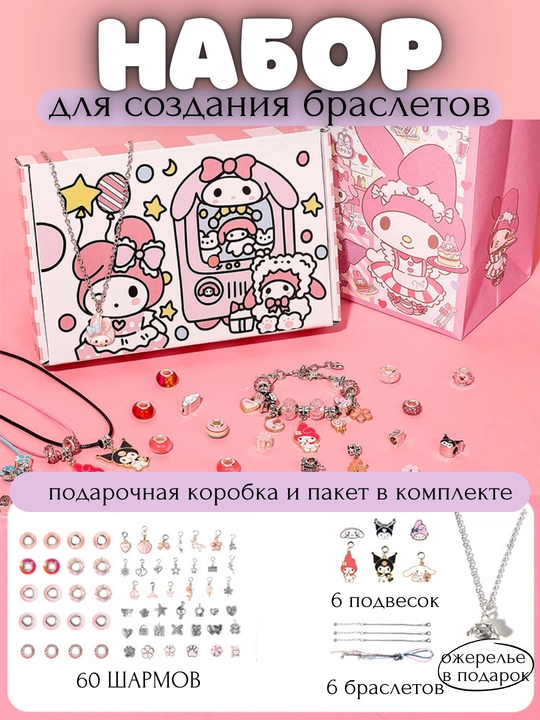 Набор для создания браслетов и украшений, бусины, бисер, шармы DIY