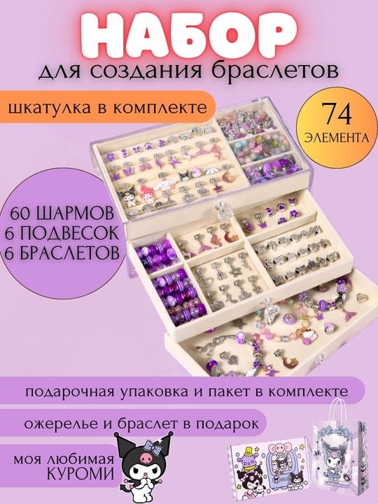 Набор для создания браслетов и украшений, бусины, бисер, шармы DIY