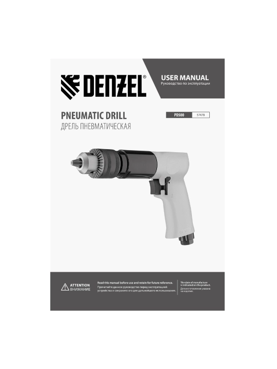Дрель пневматическая DENZEL PD500, 500 об/мин, 57478