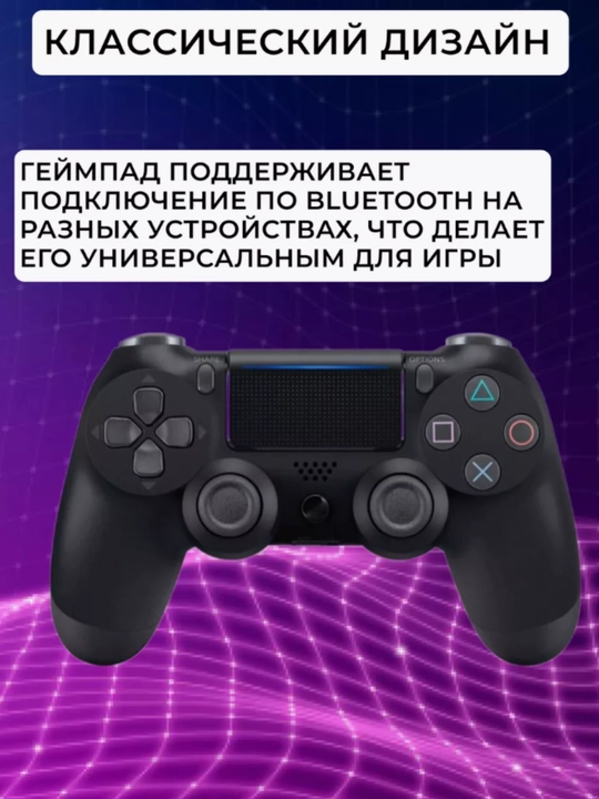 Геймпад DualShock 4 для PlayStation 4 | Беспроводной контроллер, Bluetooth, виброотклик