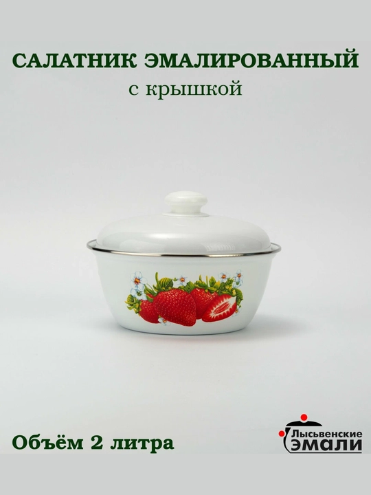 Emal qilingan salat idishi