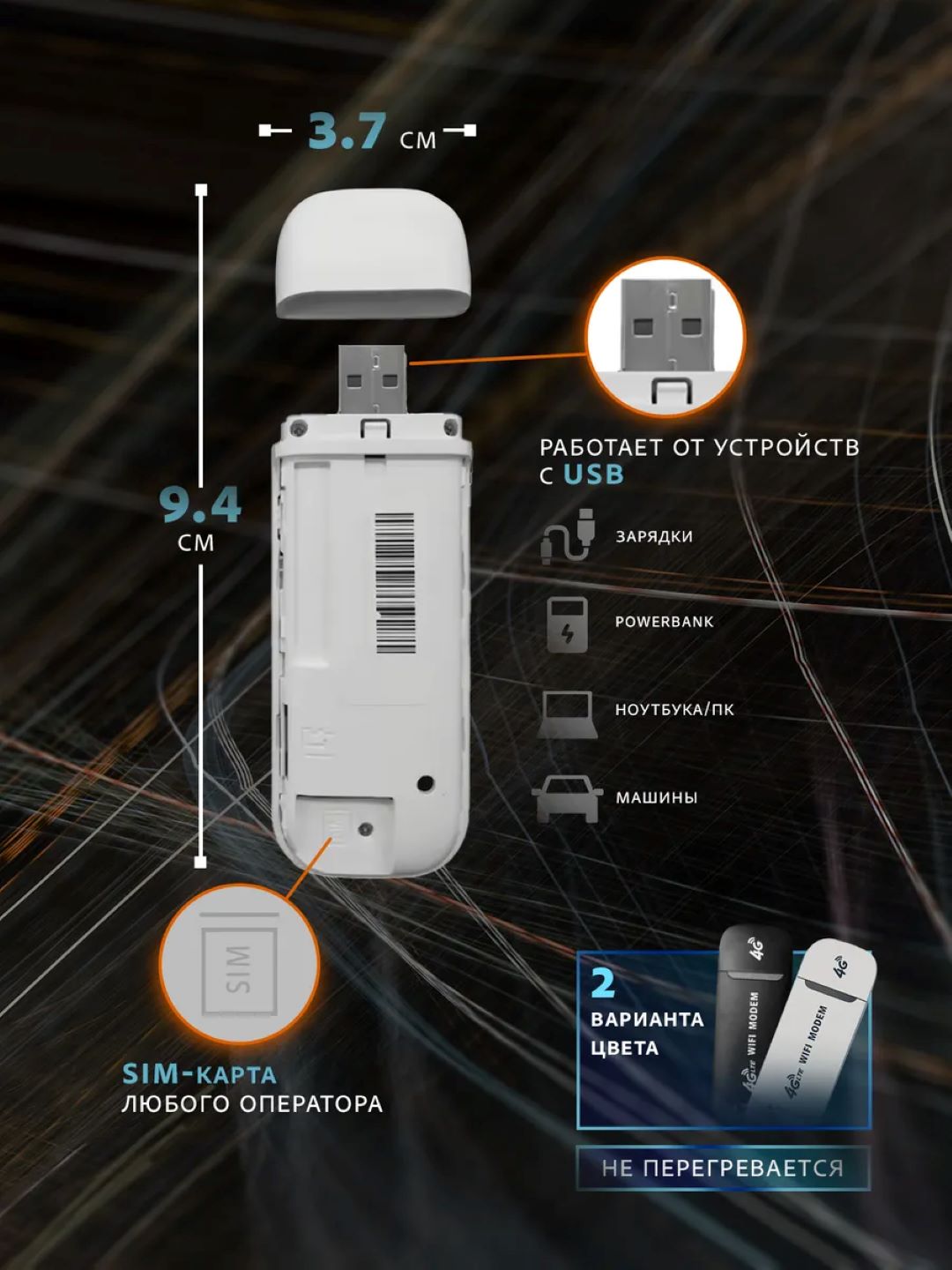 4G USB modem, SIM-кartali Wi-Fi router, hotspot, internet tarqatuvchi qurilma