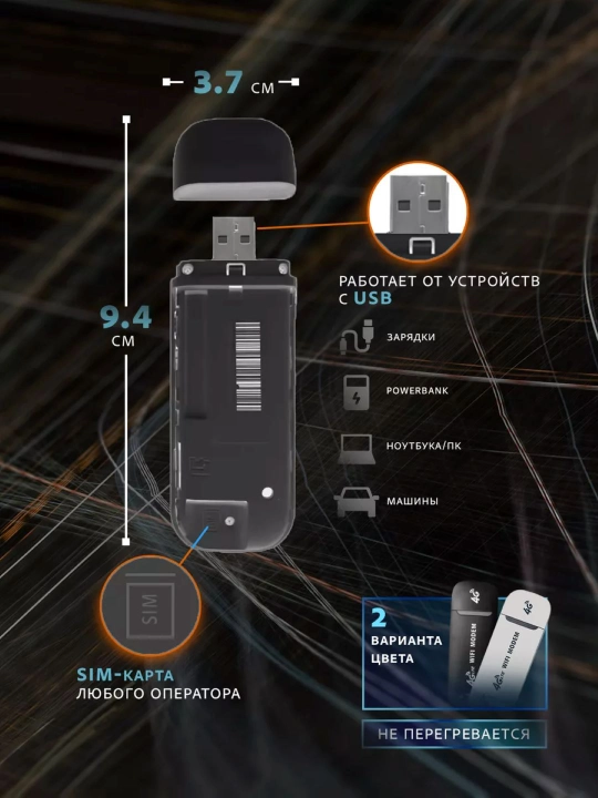 4G USB modem, SIM-кartali Wi-Fi router, hotspot, internet tarqatuvchi qurilma