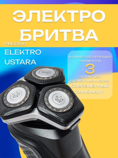 Электробритва Ph5898 — AUA-S5898U