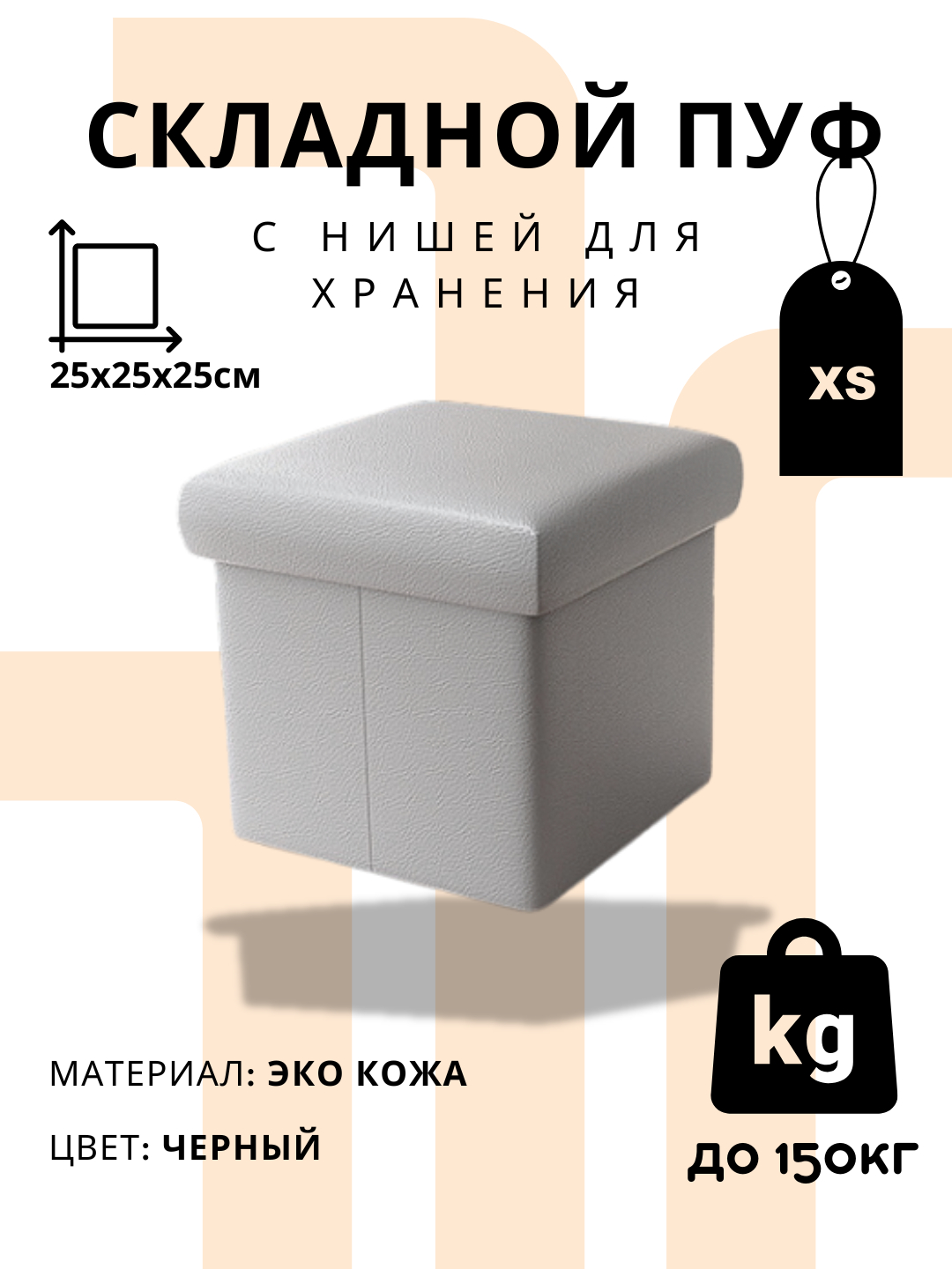 Складной пуф для хранения FORRIS, экокожа, банкетка купить по низким ...