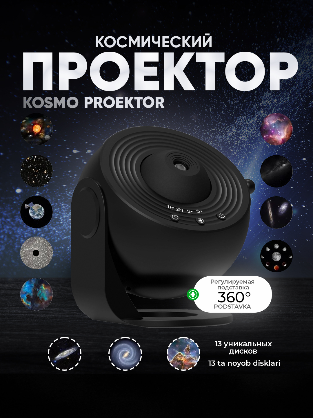 Детский ночник, проектор звездное небо, светодиодный, вращающийся ...