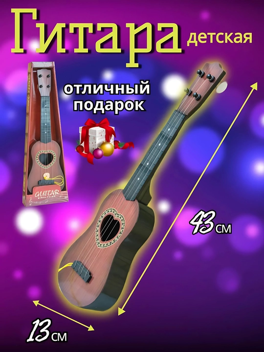 Детская гитара и скрипка, музыкальная развивающая игрушка для детей от 3 лет, для развития