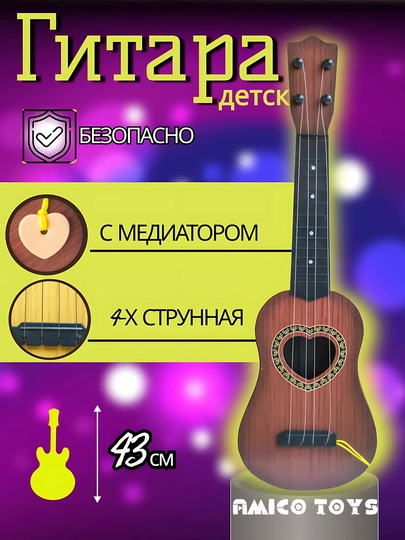 Развивающая игрушка, детская гитара и скрипка, музыкальный инструмент — AMITOYS-АТК0051-КОРИЧН