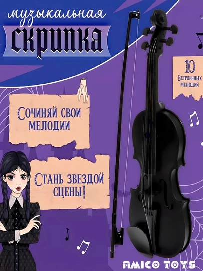 Развивающая игрушка, детская гитара и скрипка, музыкальный инструмент — AMITOYS-АТК0051-ЧЕРН