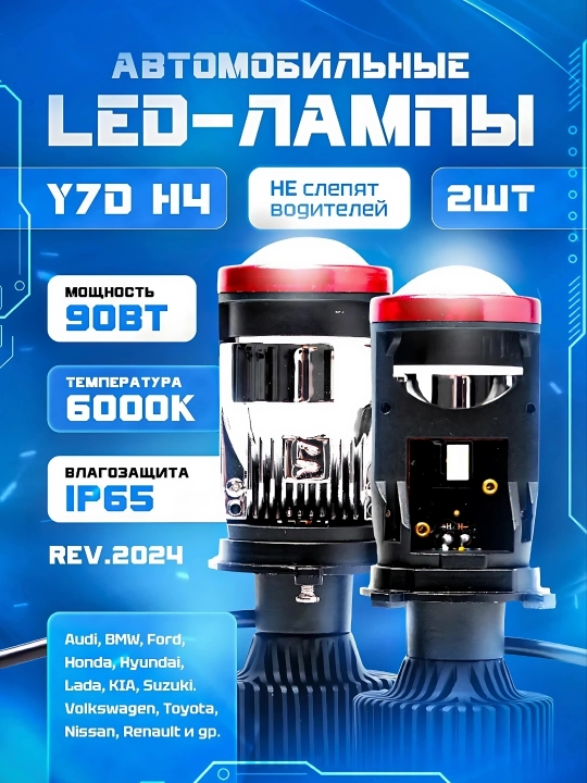 Svetodiod lampalar Y7 LED, avtomobil uchun lampa, led lampa, led chiroqlar, H4, bi led oq - 