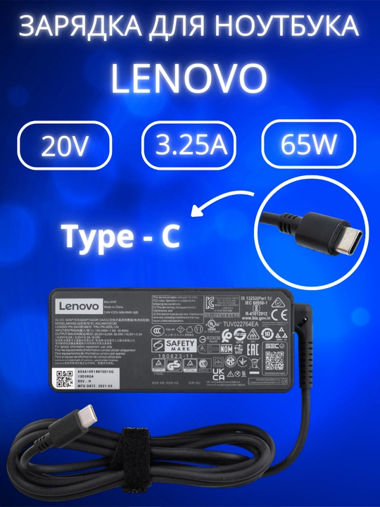 Noutbuk uchun zaryadka Lenovo, 20V 3.25A 65W Type-C quvvat manbai - 