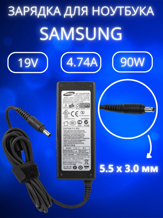 Зарядка для ноутбука Samsung 19V 4.74A 90W блок питания - 