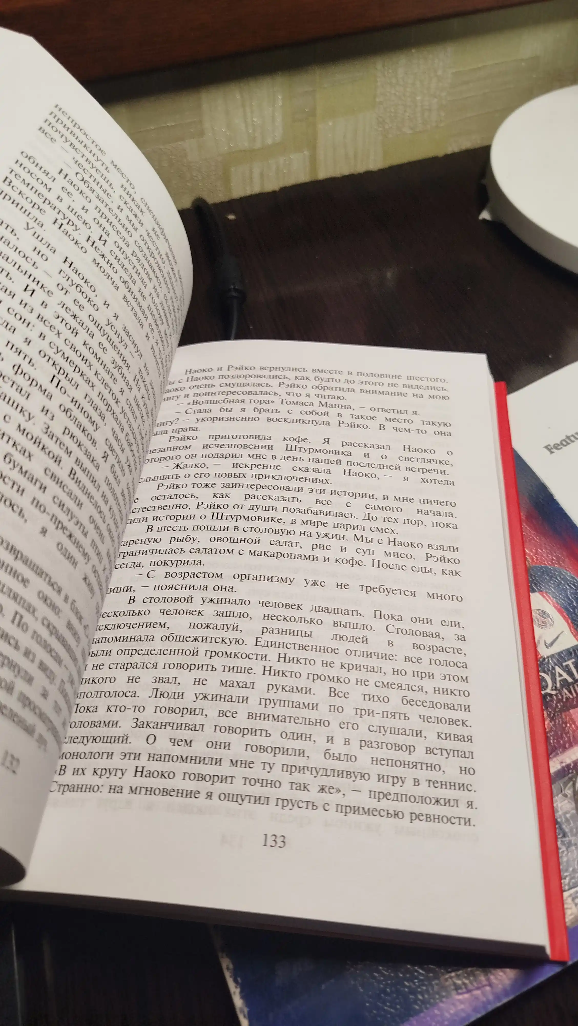 Норвежский лес, Харуки Мураками