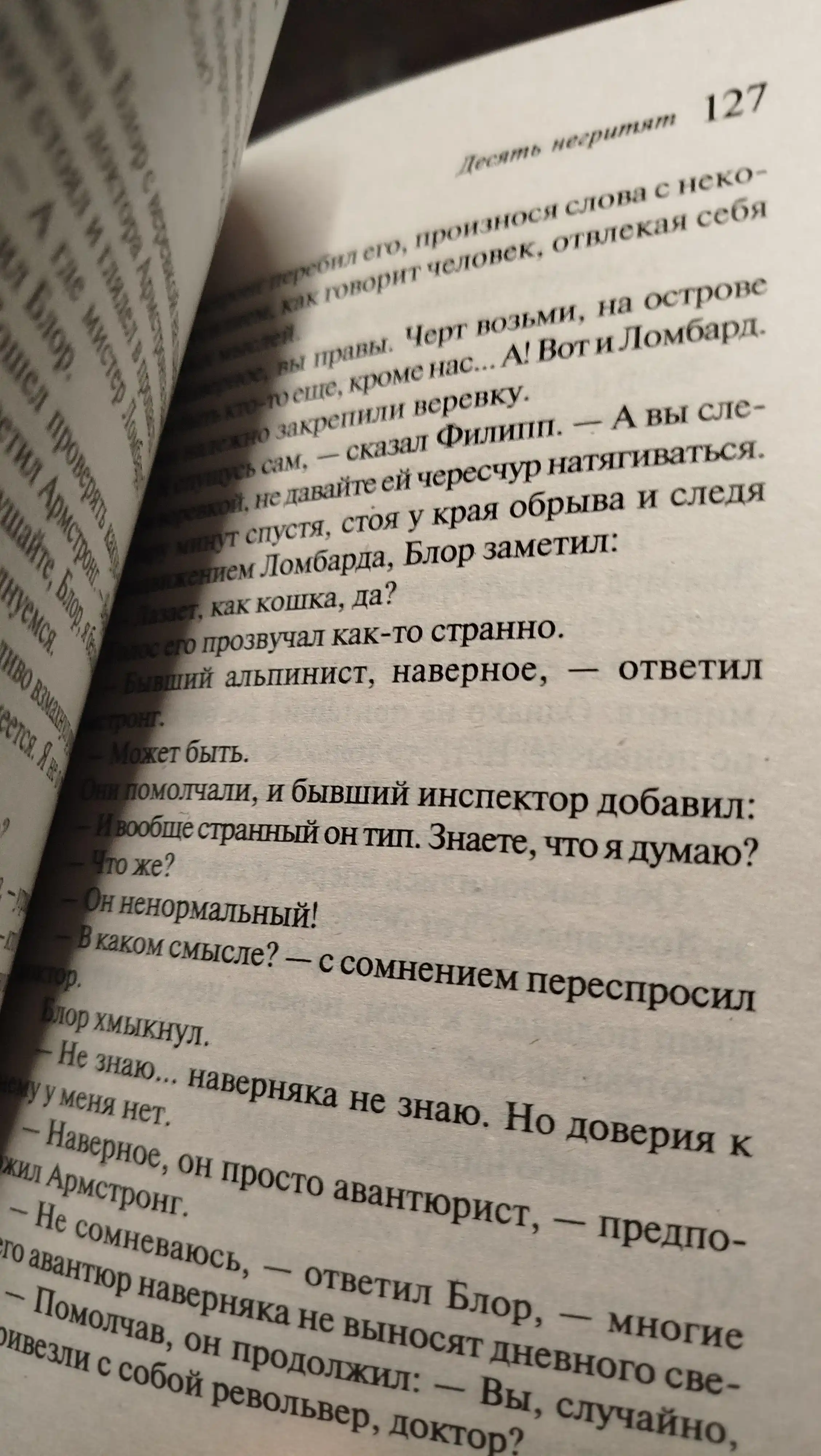 Десять Негритят, Агата Кристи
