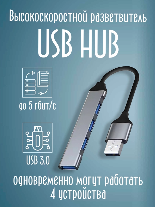 USB-Hub, с 4 портами, для высокоскоростной передачи данных - 