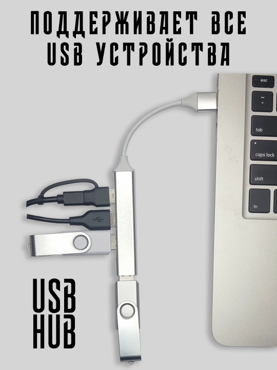 USB-Hub, с 4 портами, для высокоскоростной передачи данных