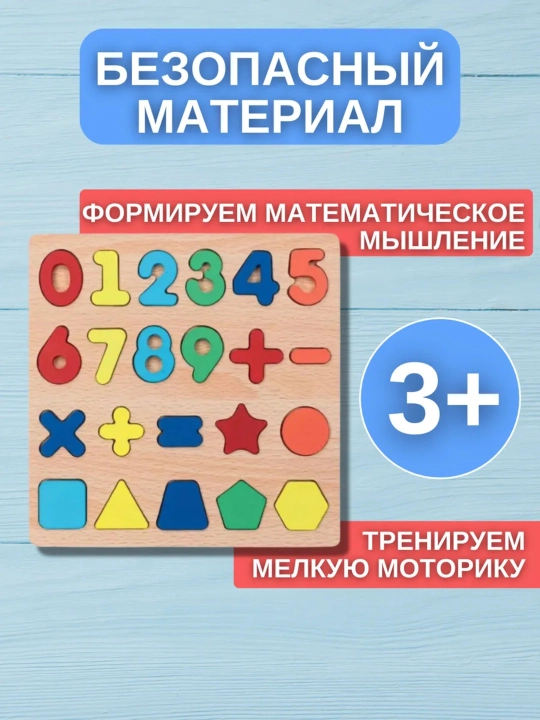 Деревянная головоломка для детей, буквы, цифры и формы для обучения