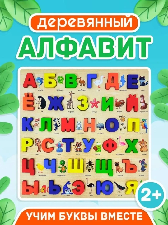 Деревянная головоломка для детей, буквы, цифры и формы для обучения