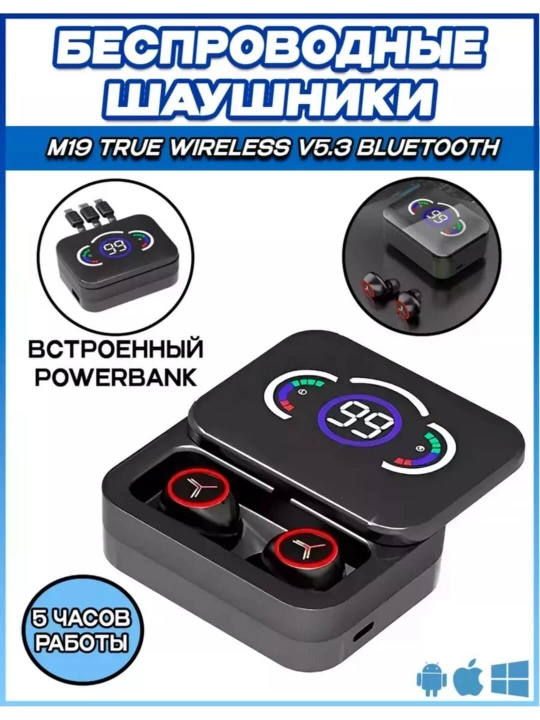 Беспроводные наушники M10 M19, M20, M90, M85, M80, M86, M88 сенсорное управление powerbank