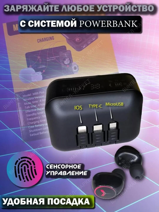 Беспроводные наушники M10 M19, M20, M90, M85, M80, M86, M88 сенсорное управление powerbank