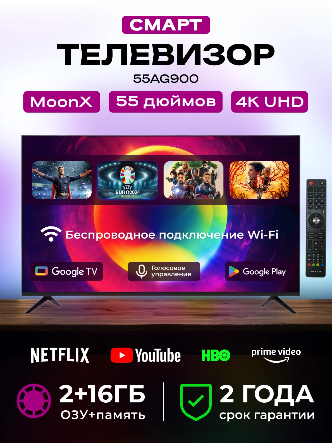 Телевизор MoonX 32", 43", 55" 4K UHD/Full HD, Smart TV, голосовое управление + 2 пульта за 1589990 сум со скидкой 33%. Uzum Market