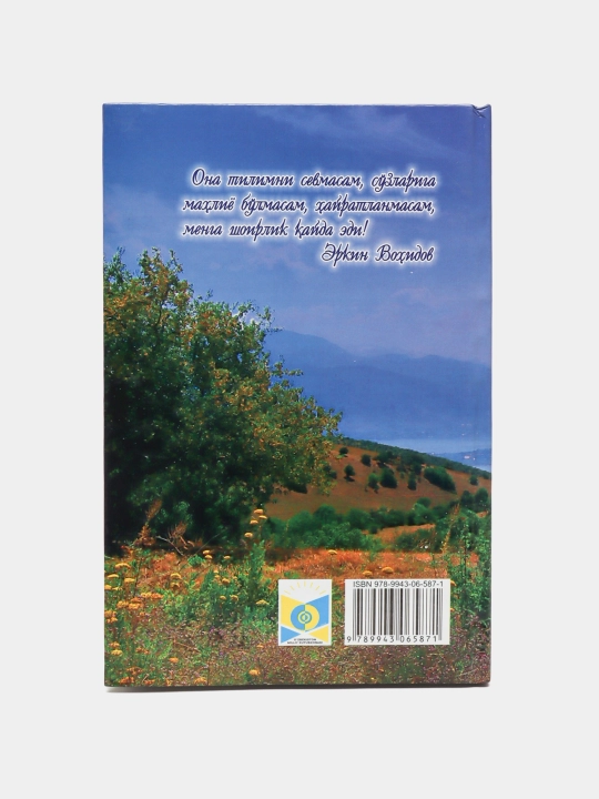 Kitob, Erkin Vohidov saboclari