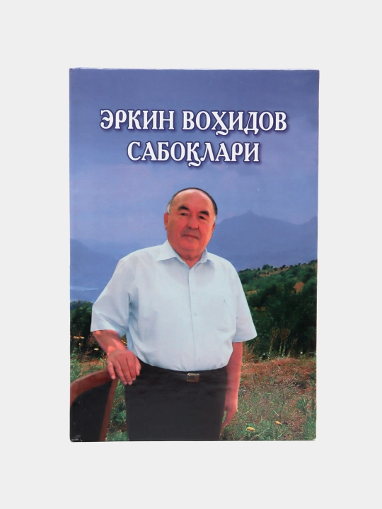 Kitob, Erkin Vohidov saboclari - 