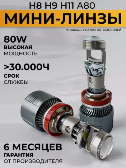Светодиодная лупа Zimmer A800, H7/, H11, набор из 2 шт — STARLED-A800LED-МОЛОЧ