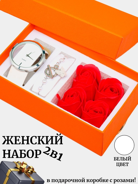 Женский набор 2 в 1 наручные часы с кожаным ремешком и браслет в подарочной коробке - 