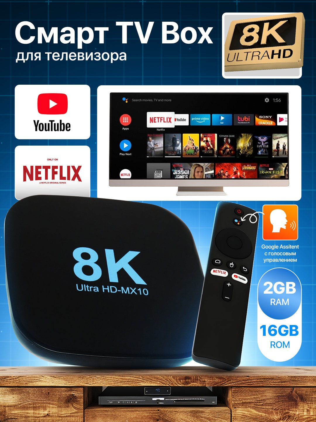 Приставка для телевизора Smart TV Box MX10, Android TV, фильмы, игры ...