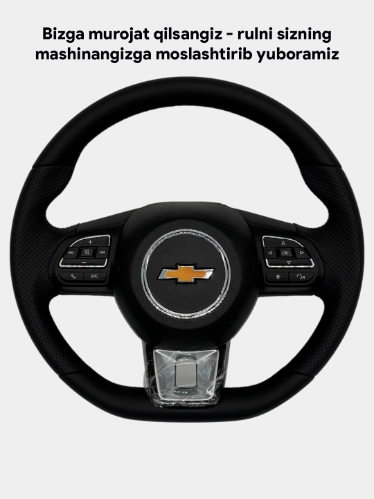 Руль Audi с типтроник и старт-стоп, с эмблемой Chevrolet