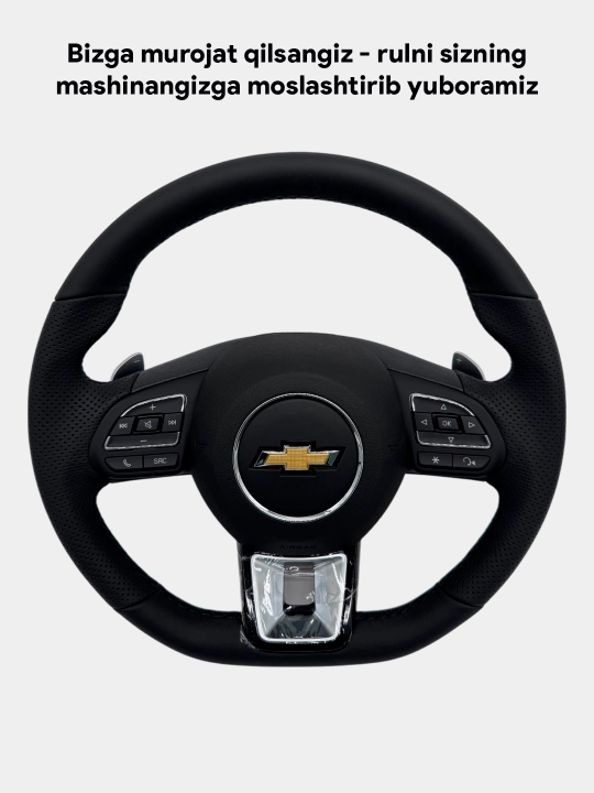 Руль Audi с типтроник и старт-стоп, с эмблемой Chevrolet