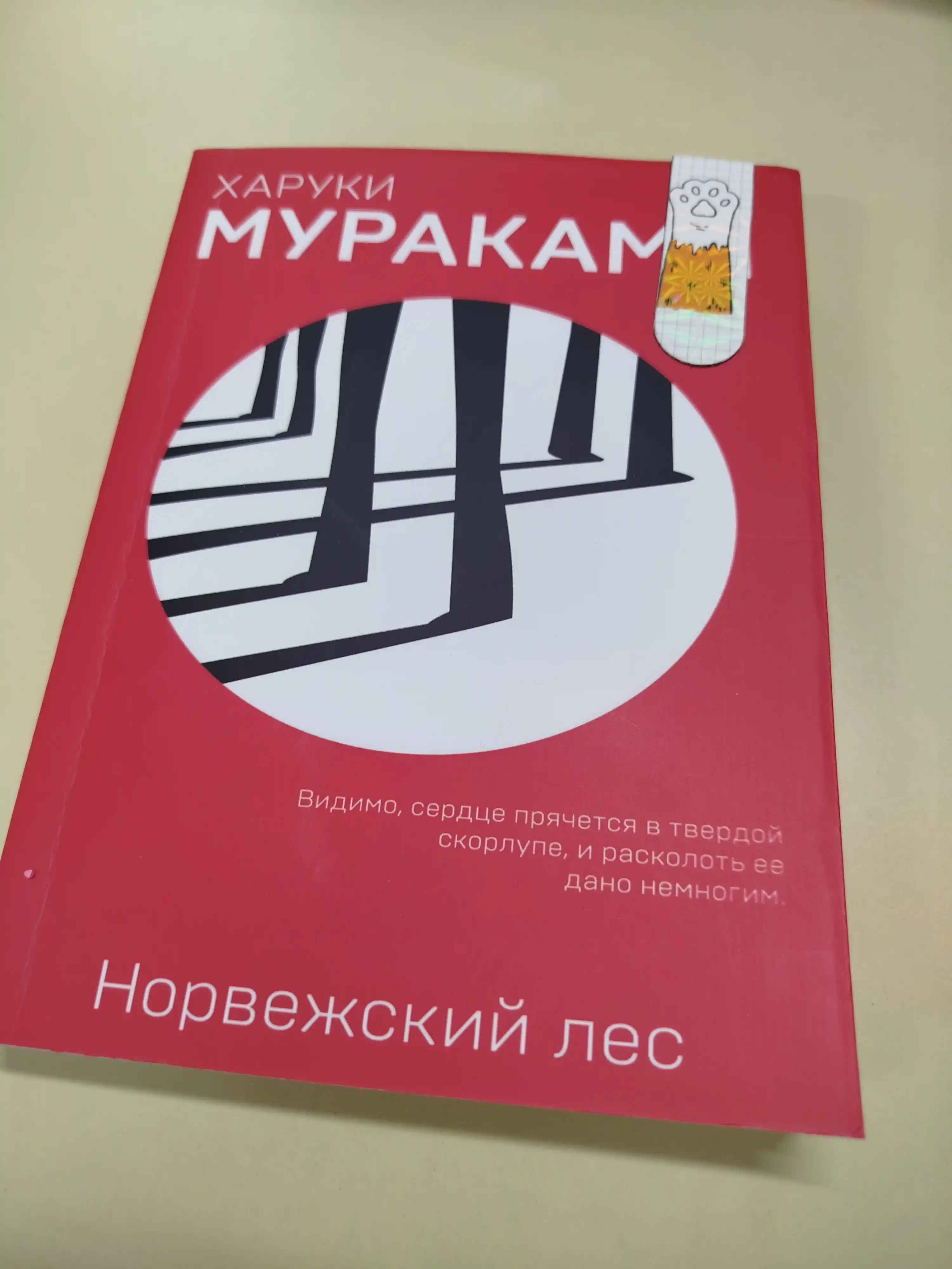 Kharuki Murakami. Norvezhskiy les, Muzhchiny bez zhenshchin, Khroniki Zavodnoy Ptitsy