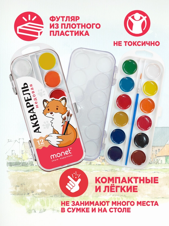Akvarel bo'yoqlari, asal Monet 12 rang