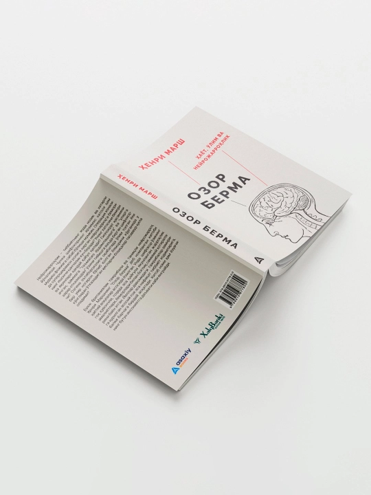 Книга Ҳенри Марш Озор берма, Тиббиёт, Нейрожарроҳлик, Мемуар, Шифокор ҳикоялари