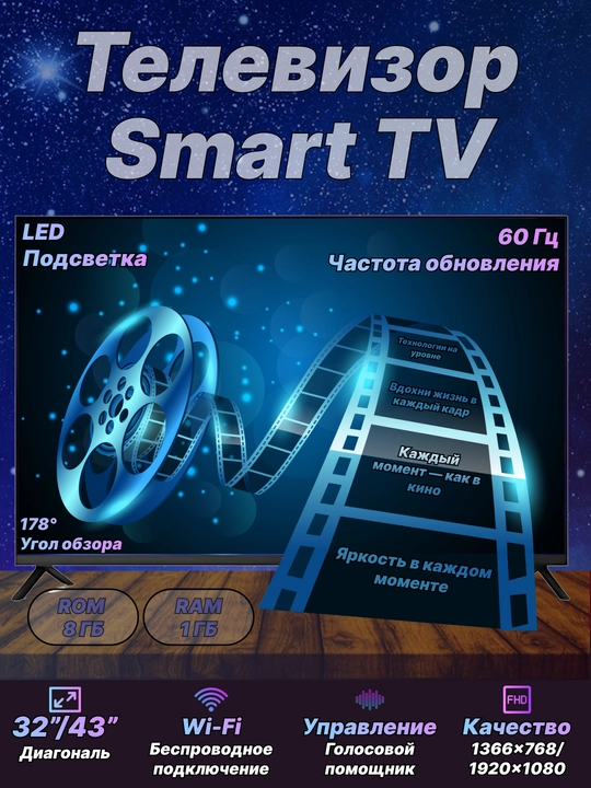 Телевизор Sonor Smart TV 32, 43 и 55 дюймов, с поддержкой Smart TV и голосовым поиском
