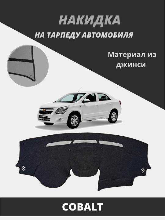 Материал ковриков для автомобильной торпеды от Jensen - 