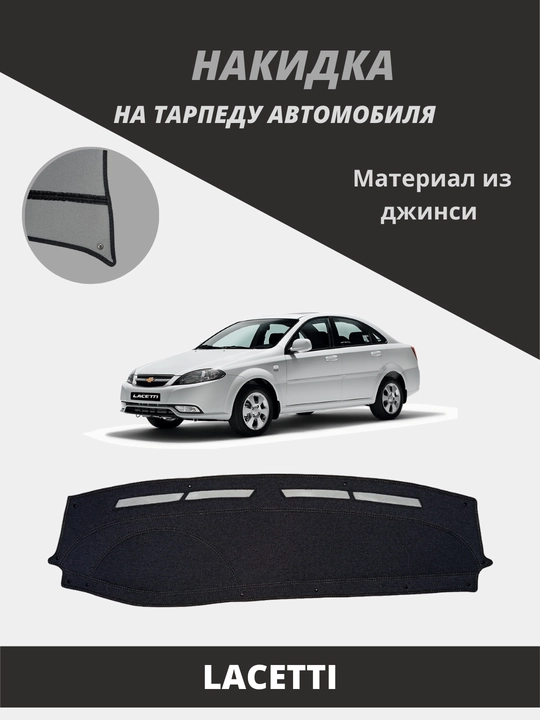 Материал ковриков для автомобильной торпеды от Jensen - 