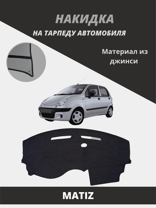 Материал ковриков для автомобильной торпеды от Jensen - 