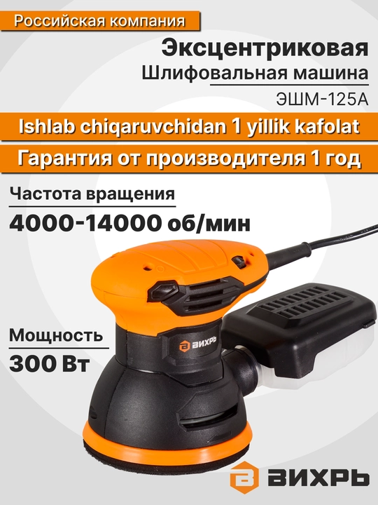 Eksantrik Vihr Silliqlash mashinasi ESHM-125А арт. 72/6/7 - 