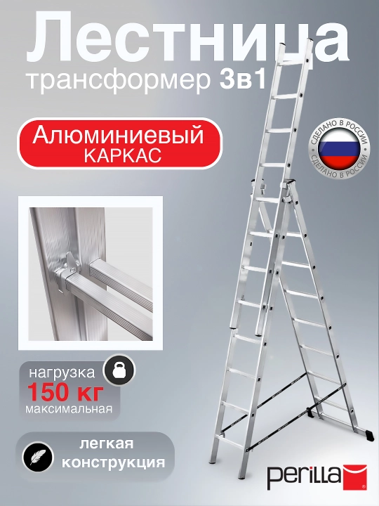 Стремянка трансформер, алюминиевая, c 3 секциями и разной высотой Perilla UFUK Pro - 