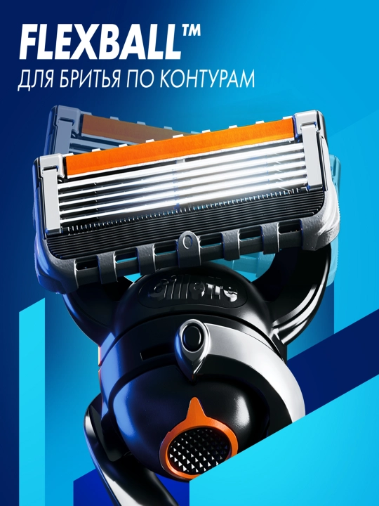 Бритва Gillette ProGlide Flexball, с 4 кассетами