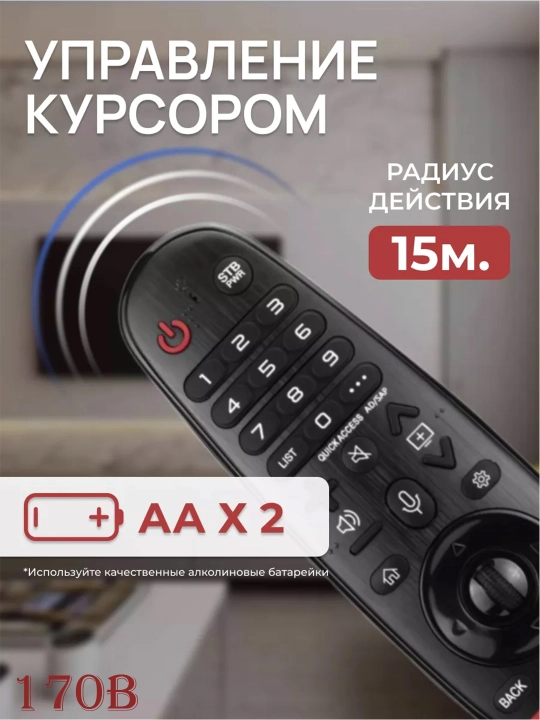 Smart TV LG uchun Magic Motion masofadan boshqarish pulti