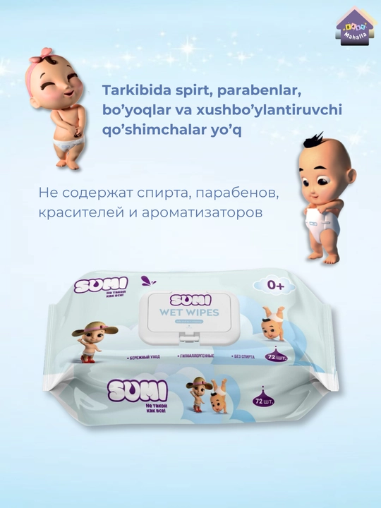Влажные салфетки для детей SUMI гипоаллергенные, 120/72 шт