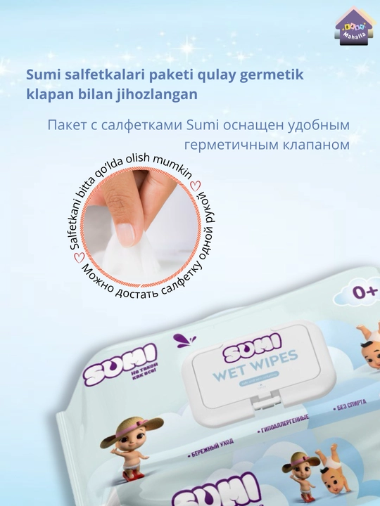 Влажные салфетки для детей SUMI гипоаллергенные, 120/72 шт