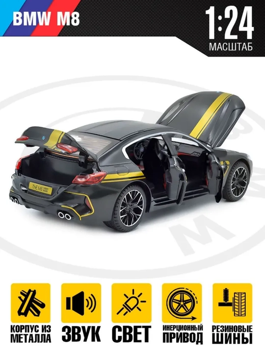 Игрушечный автомобиль BMW M8, Gelik Mercedes AMG, BMW 1:24