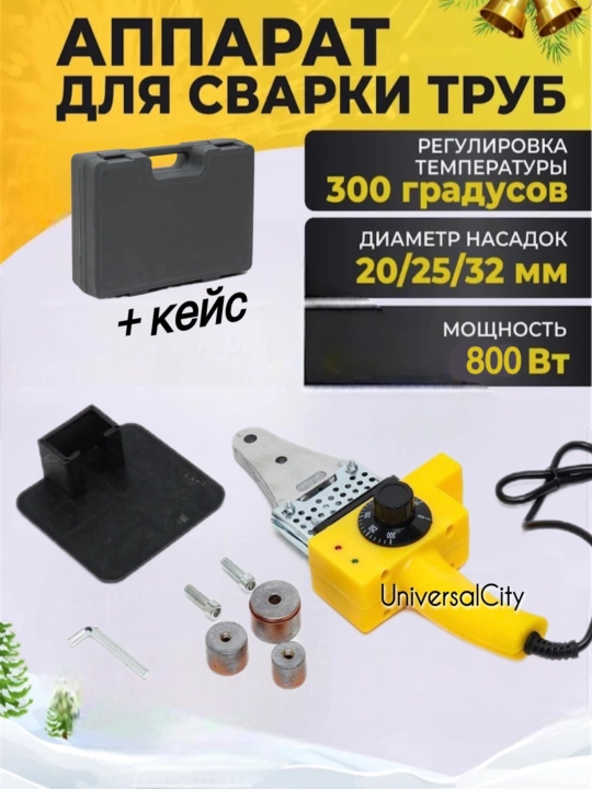 Утюг для пластиковых труб, 20, 25, 32, 800 Вт